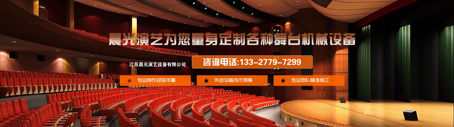 江蘇晨光演藝設備有限公司